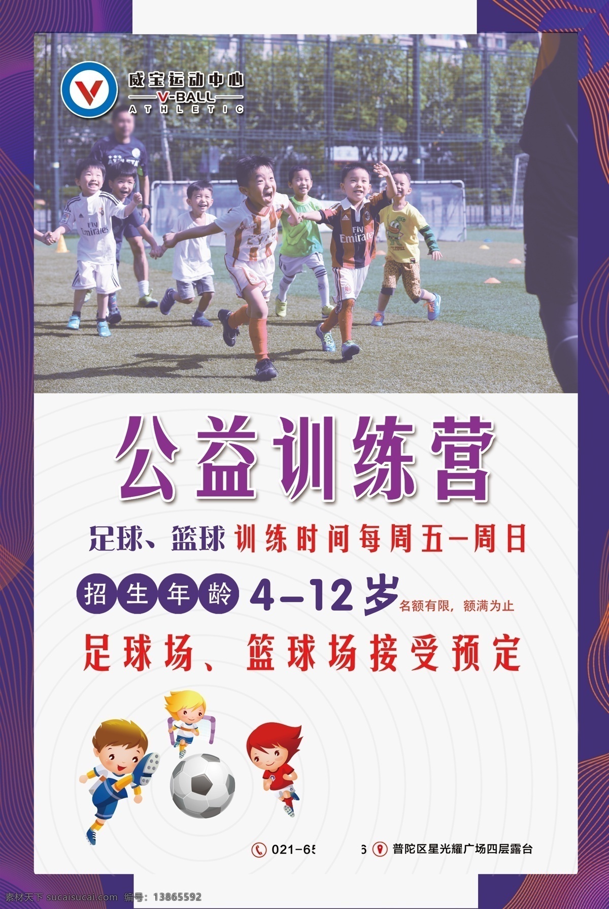 运动海报 健身 足球 篮球 招生