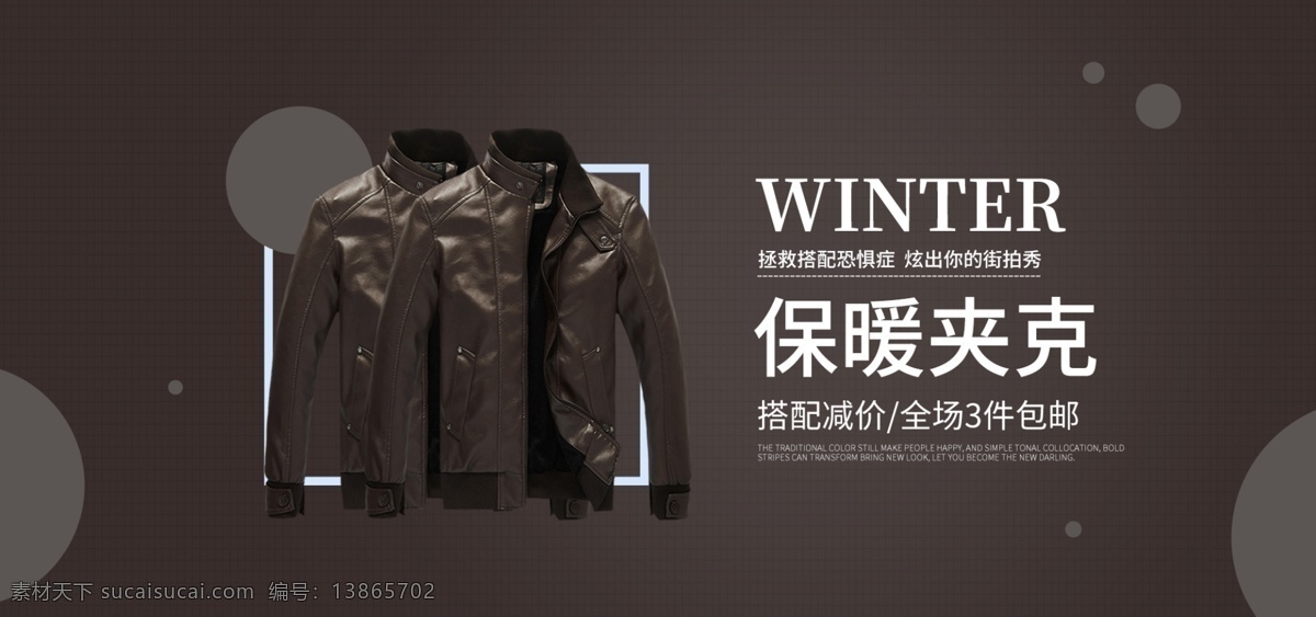 夹克 banner 保暖 促销 海报 服装 优惠
