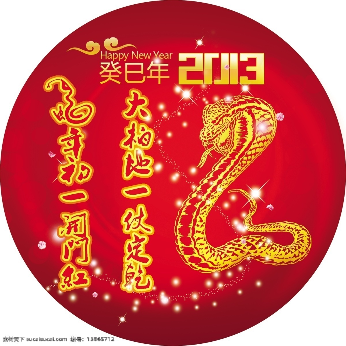 蛇年 车 贴 春节 节日素材 星星 源文件 蛇年车贴 蛇剪影 psd源文件