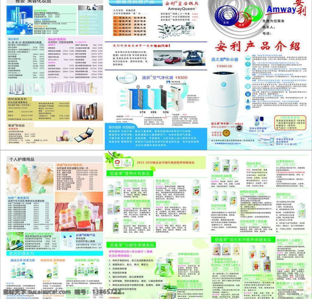 安利产品 三 折页 安利 产品 广告 三折页 宣传 矢量 模板下载 psd源文件