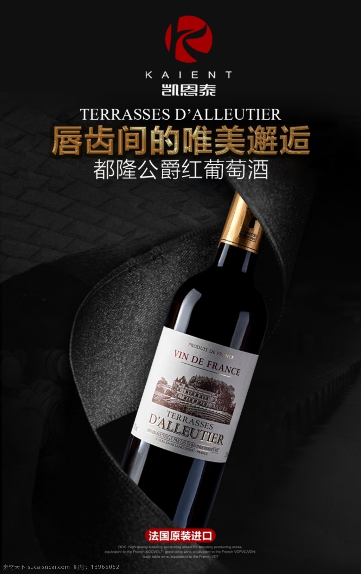 红葡萄酒海报 海报 法国 进口 葡萄 黑色 白葡萄 高档