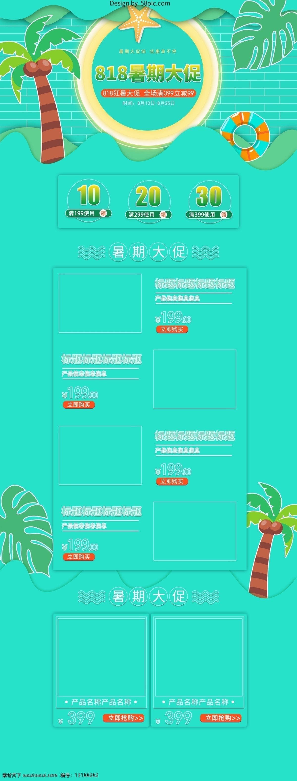 蓝色 818 暑期 大 促 淘宝 首页 模板 促销 源文件 暑假 大促 折扣 电商 夏天 夏季 椰子树 椰子 游泳圈 小清新