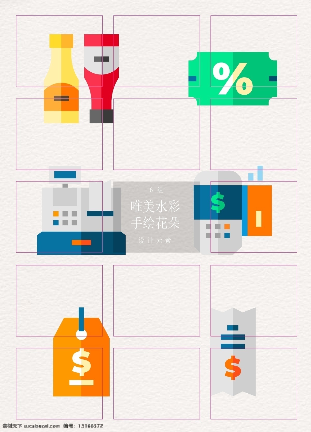 彩色 便利店 元素 简约 卡通 图标 优惠券 价格标签 矢量 商店元素 汽水 收银机 小票