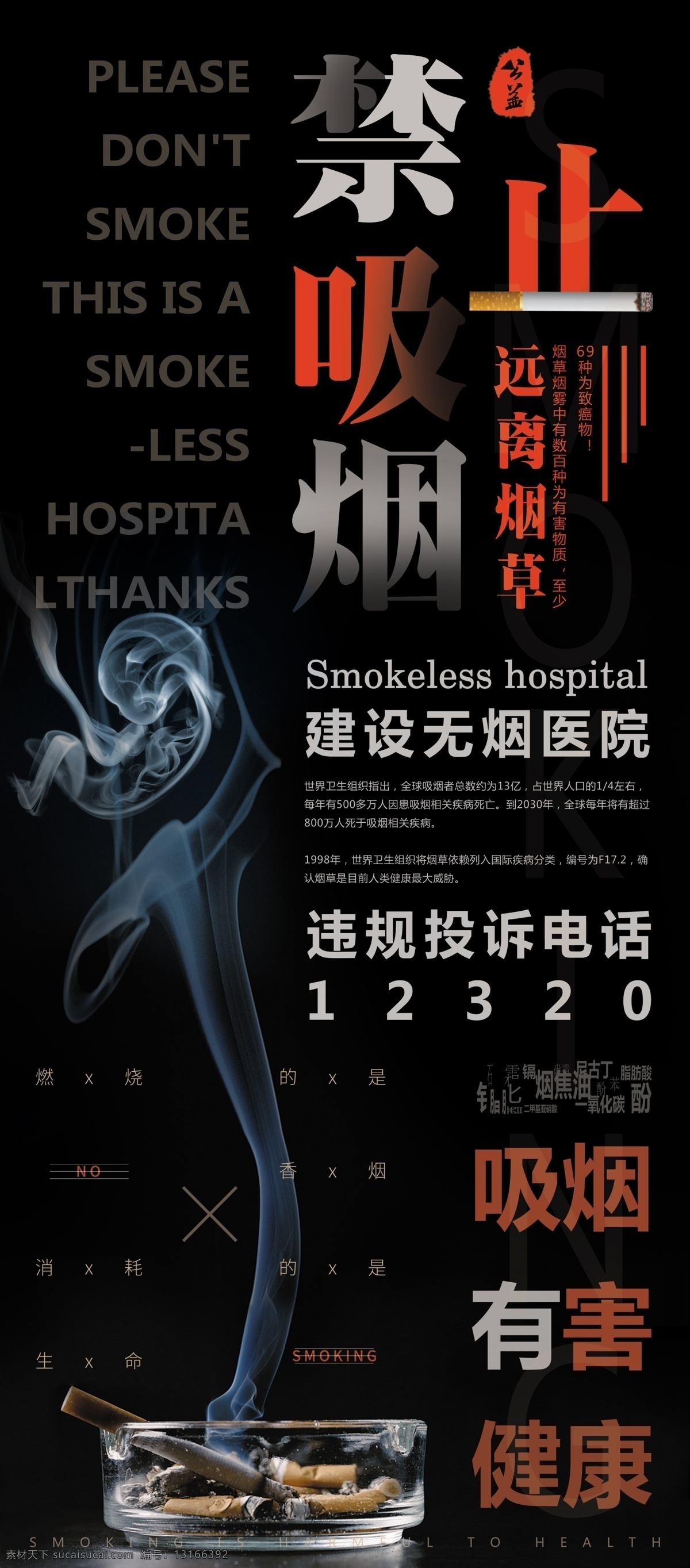 禁止 吸烟 门 型 展架 公益 展板 易拉宝 禁止吸烟 无烟医院 平面广告 门型展架 公益展架展板