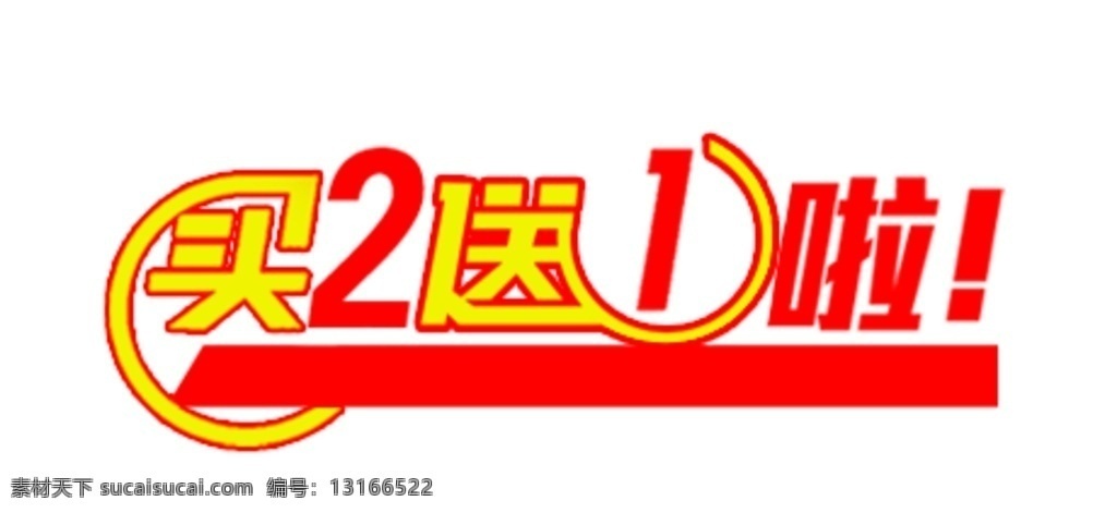 买赠标签 买赠 标签 蓝色 黄色 五角星 分层