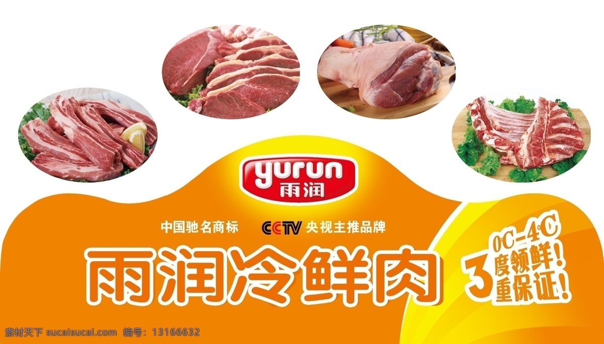 雨润冷鲜肉 雨润 冷鲜肉 健康 新鲜 美味