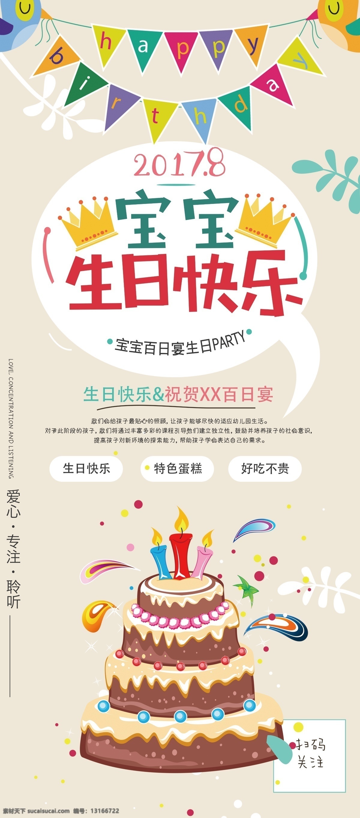宝贝 生日 快乐 展架 展板 psd文件 生日素材 卡通素材 蓝色 条纹 背景 图 宝宝生日宴会 儿童生日 盛会派对展架 可爱手绘风格 宝宝满月 宝宝 白天 通用 儿童派对 快乐宝贝 快乐生日