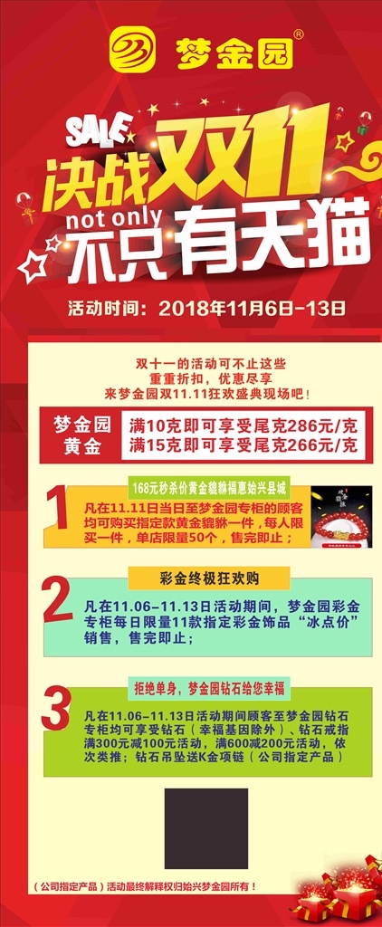 双十一展架 展架 双十一 天猫 黄金 钻石 活动 节日
