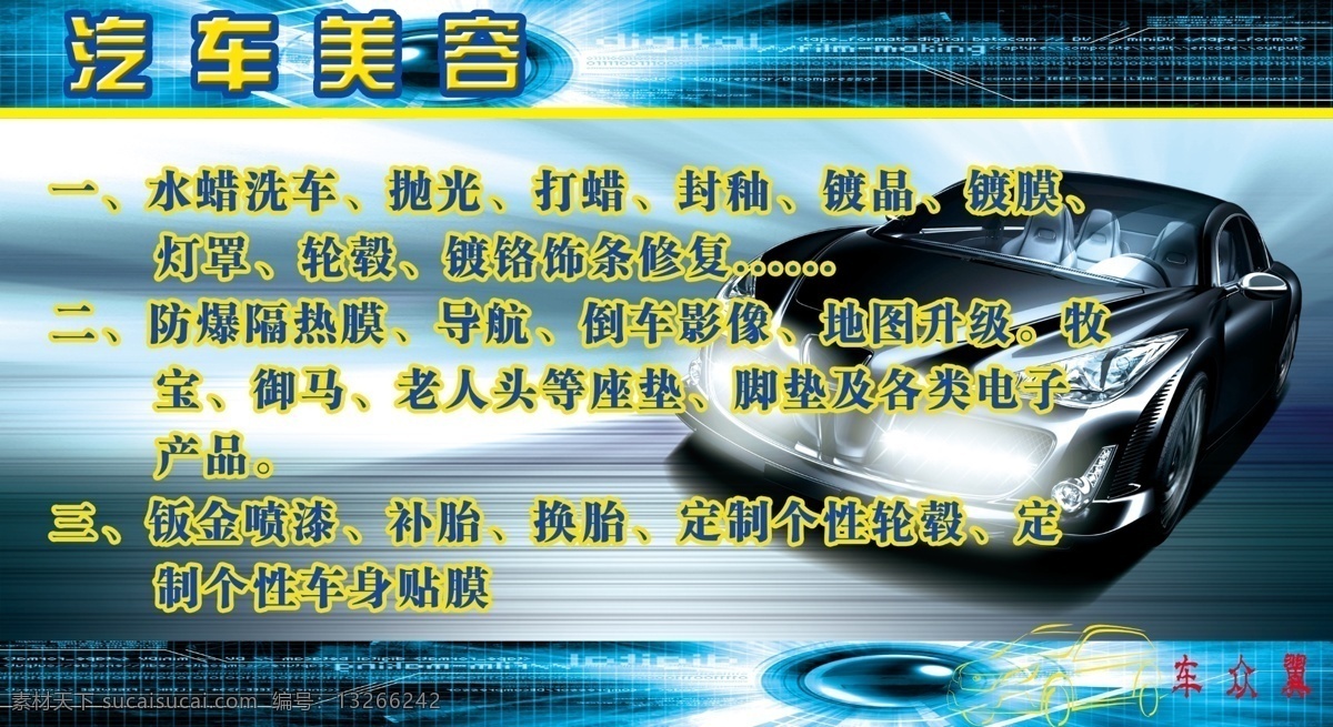 汽车美容 模版下载 汽车 美容 海报 4s店 招贴 招贴设计