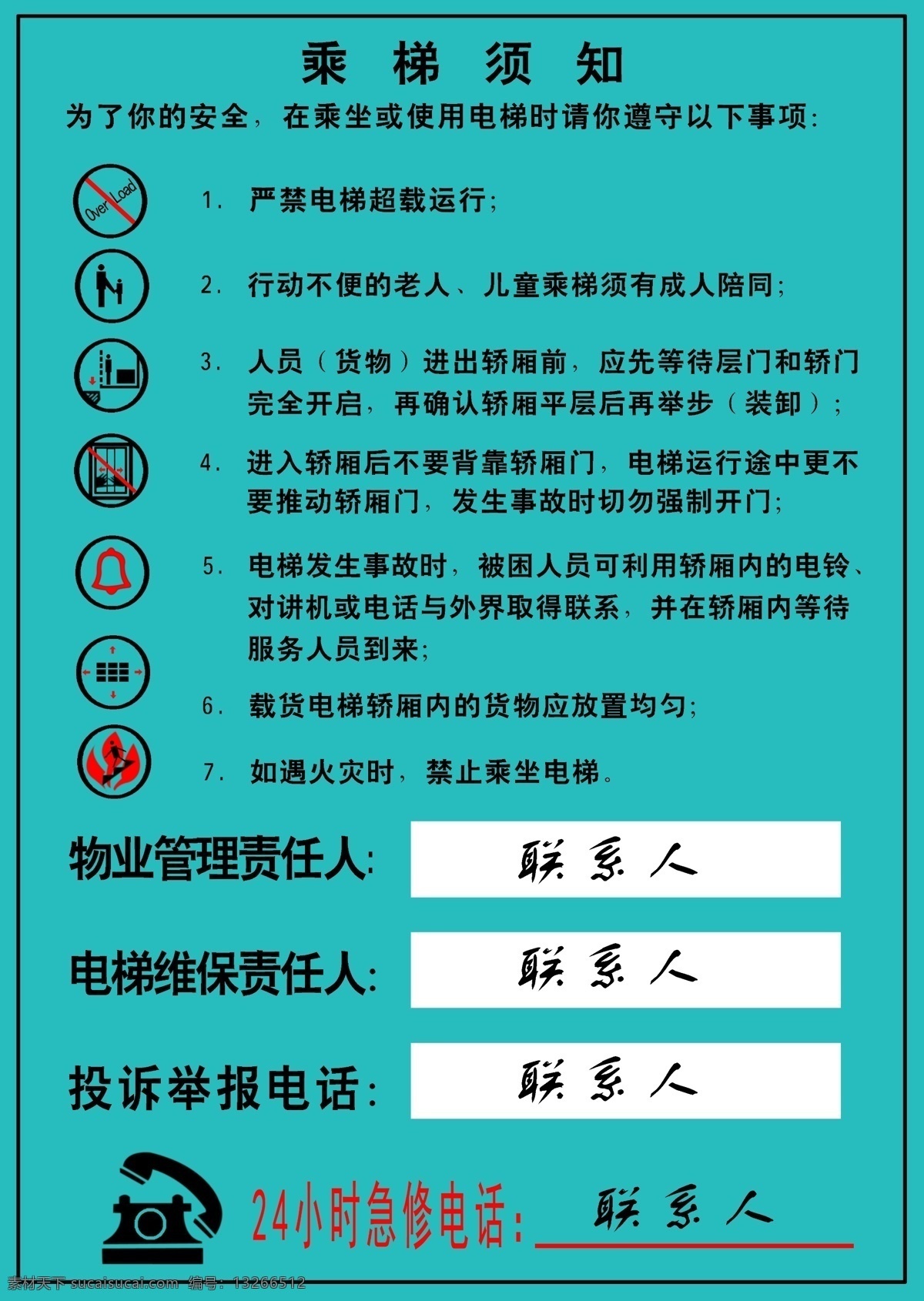 乘梯须知 电梯吊箱提示 电梯提示 电梯温馨提示 电梯安全提示