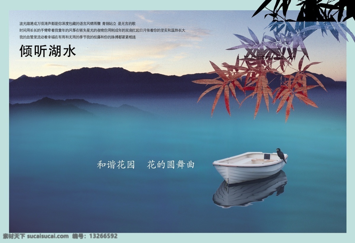 一叶扁舟 海报 网页 东方 古代 传承 新中式 竹子 高雅 折页 册子 公园 轮播 背景 展板 宣传页 封面 大气 复古 中国风 古典 艺术 过年 元旦 水墨 古装 风情 水墨画 山水画 韵味 唯美 风景 美景 野外 户外 野区 山野 树林 景色 美色 环保 地产 散步 静 大自然 大海 小船 山川 分层