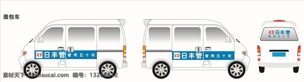 日丰 车体 广告 车贴 日丰管 车体广告 水管 品牌广告 室外广告设计