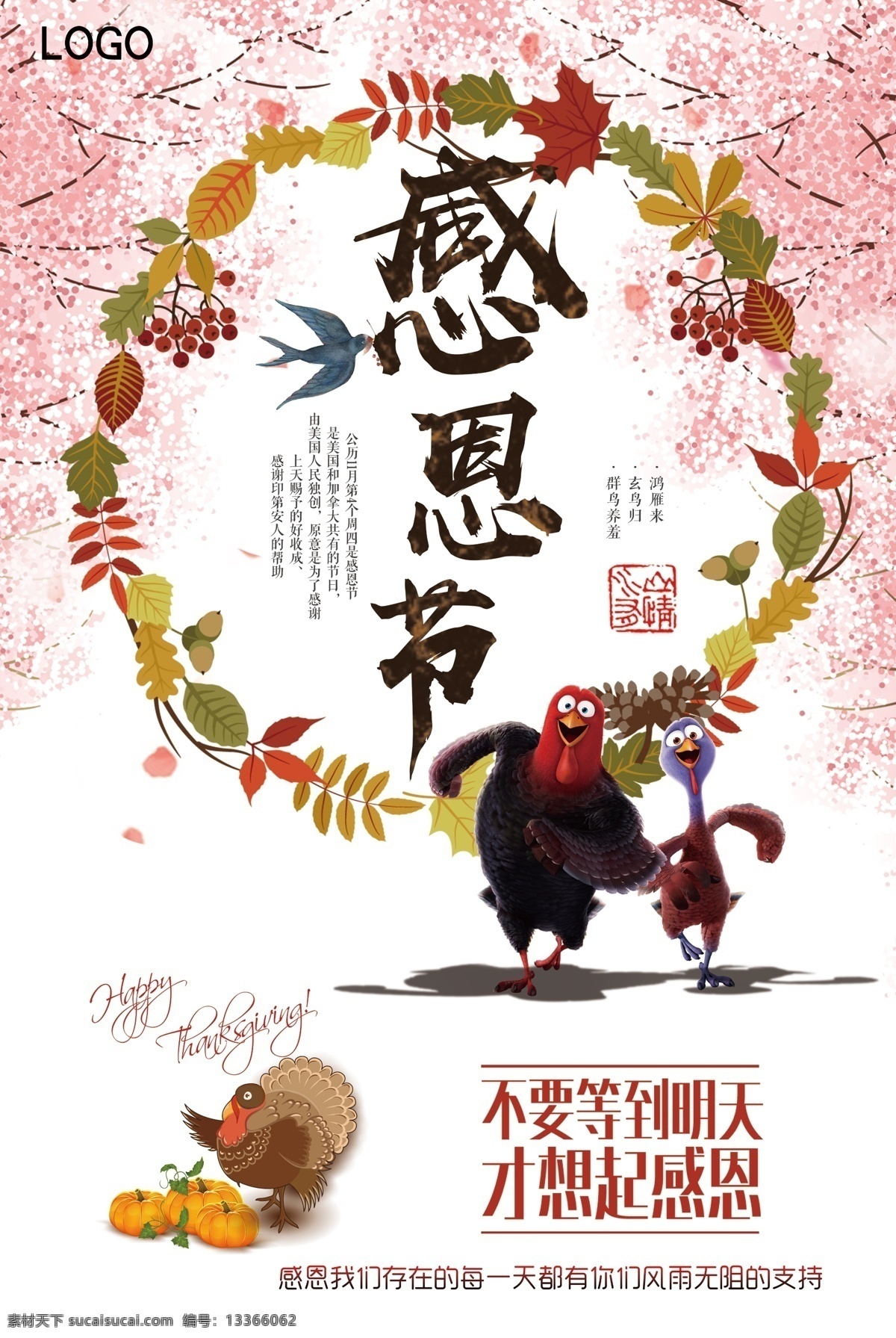 感恩 感恩节 海报 展板 展架 感恩有你 分层