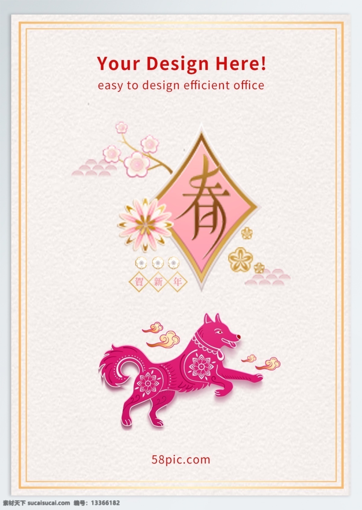 清新 风 新年 春节 元素 新春快乐 烟花 云朵 节日素材 新年元素 狗年大吉 瑞狗 节日字体设计 海报 装饰