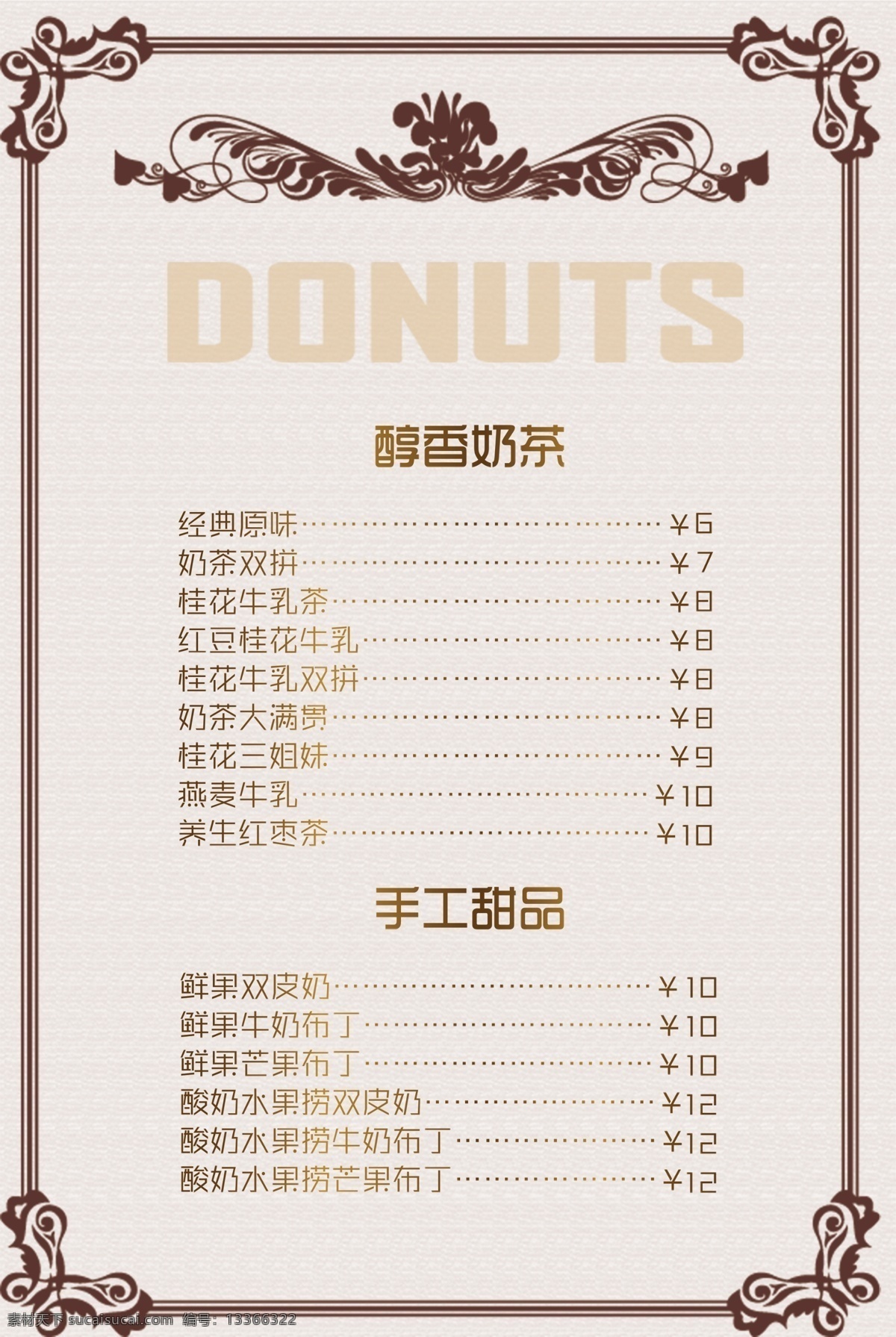 创意 饮品 甜品 菜单 模板 美食 创意设计 餐饮 奶茶 菜单模板 甜品菜单 菜单设计 饮品菜单 模板设计