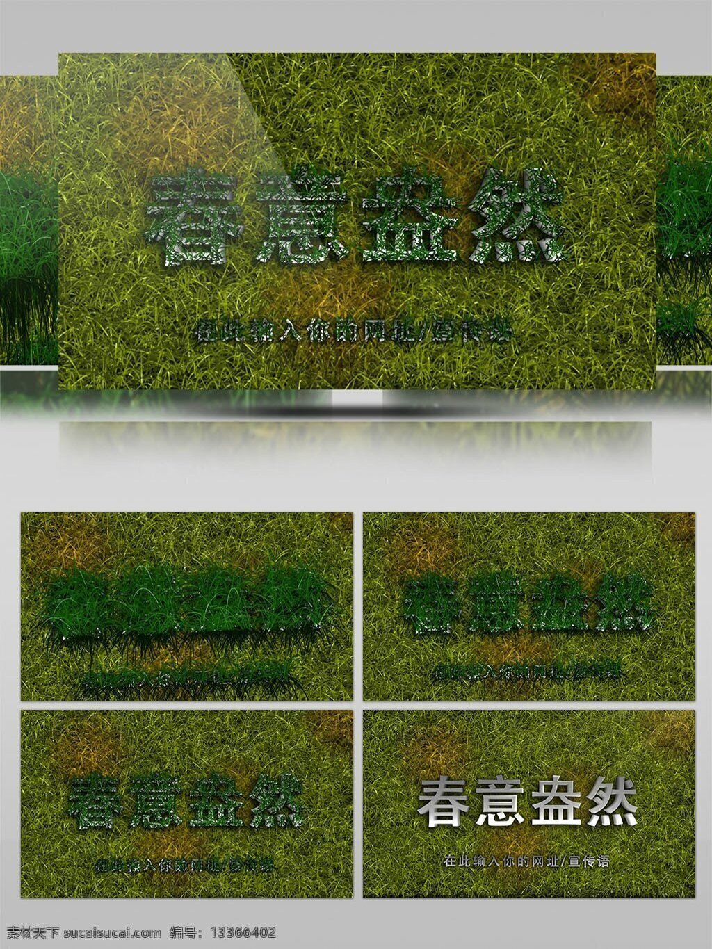 绿色 春天 草地 生长 变成 logo 演绎 ae 模板 草丛 绿色春天 草地草丛 草丛生长