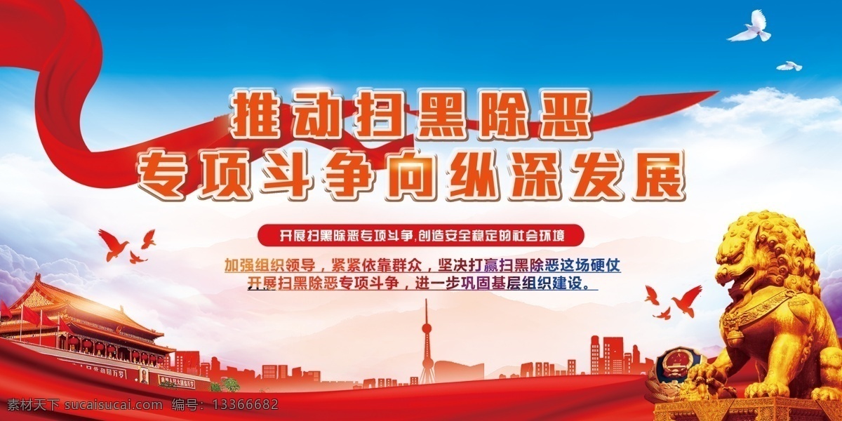 专项斗争 扫黑除恶行动 扫黑 除恶专项行动 扫黑除恶海报 扫黑除恶展板 扫黑除恶宣传 扫黑除恶板报 扫黑除恶素材 扫黑除恶背景 扫黑除恶背板 扫黑除恶常识 扫黑除恶要求 扫黑除恶斗争 打黑除恶宣传 扫黑除恶专项 斗争宣传栏 关于开展扫黑