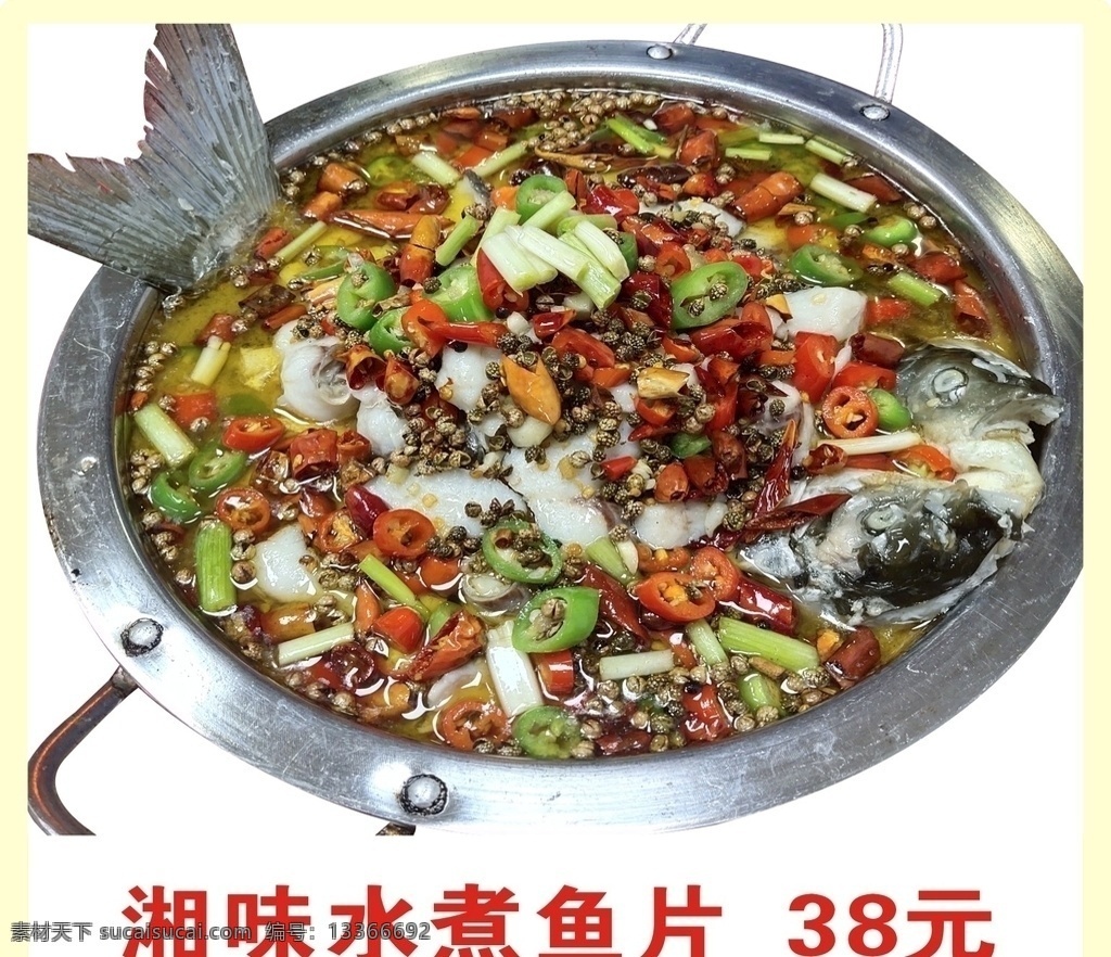 湘味水煮鱼片 水煮鱼 鱼火锅 烤鱼 特色菜