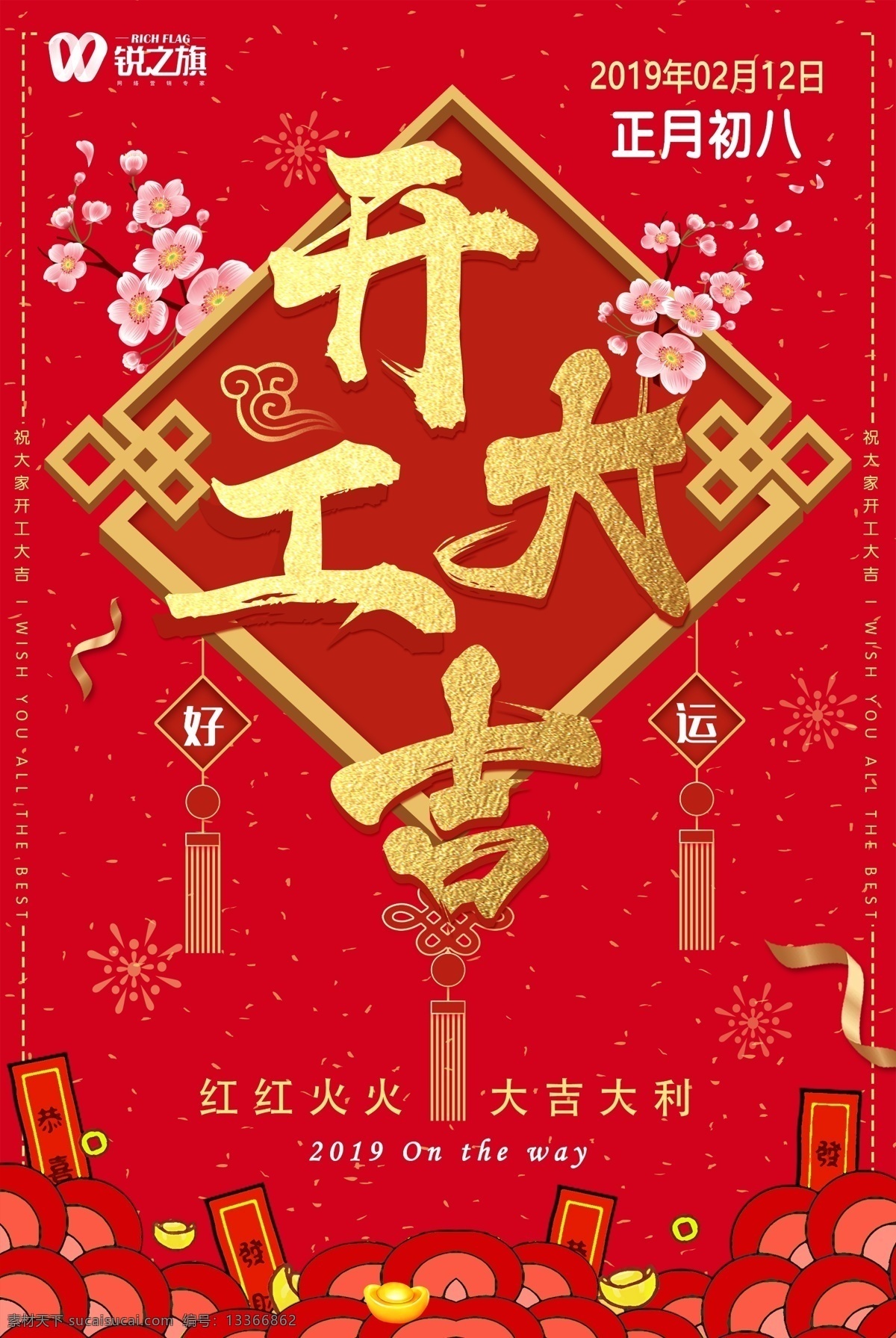 开工大吉海报 红色海报 新年海报 红色微信图片