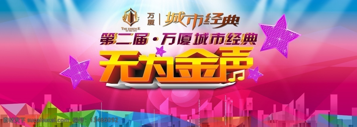 唱歌比赛 唱歌海报 唱歌背景 比赛背景 炫舞背景