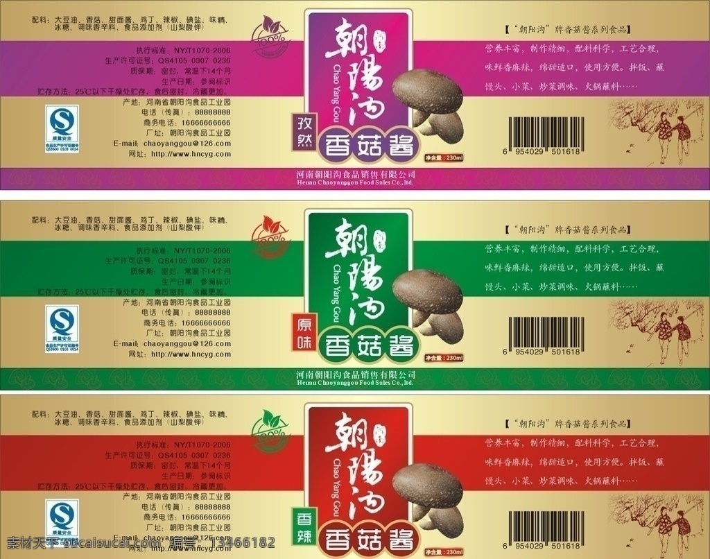 香菇酱瓶贴 香菇 香菇酱 标签 包装设计 矢量