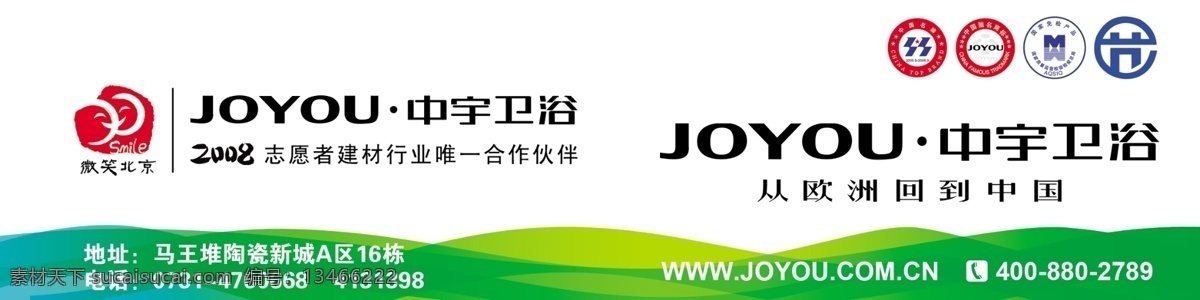 分层 边框 源文件 中国驰名商标 中宇卫浴 中宇 卫浴 模板下载 中宇logo 国家免检产品 微笑北京 装饰素材 室内设计