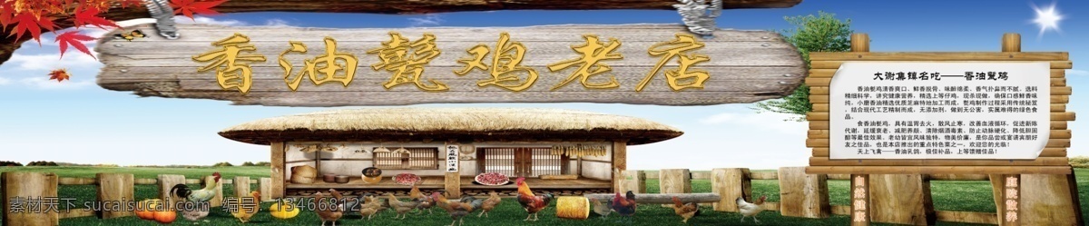 香油 甏 鸡 分层素材 风景 可编辑 原创设计 其他原创设计