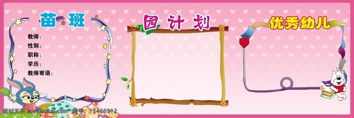 广告设计模板 寄语 教室展板 幼儿园 幼儿园展板 展板 模板下载 源文件 幼儿园寄语 园计划 展板模板 其他展板设计