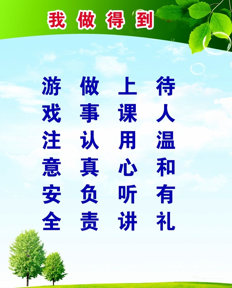 文明班级 班级 学校 校园 校园标语 专心听讲 课堂 展板 展板模板 广告设计模板 源文件