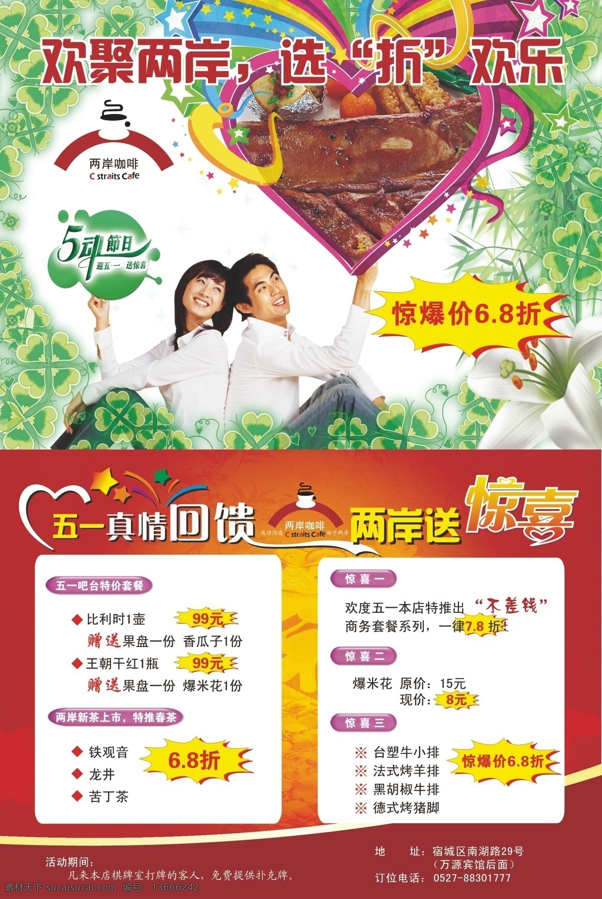 dm 标志 打折 回馈 节日 惊喜 咖啡 劳动节 两岸 五 单 页 矢量 模板下载 五一 五动 绿色 情侣 台塑 优惠 单业 套餐 矢量图库 日常生活
