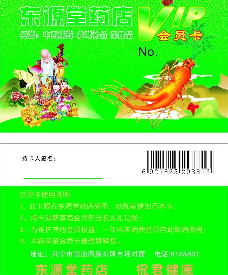 vip 边框 关心 贵宾卡 护士 会员卡 卡片 药店会员卡 药店 绿色 女仕 药店卡片 药店vip卡 药房 人参 个人作品 矢量 名片卡片 名片卡 广告设计名片
