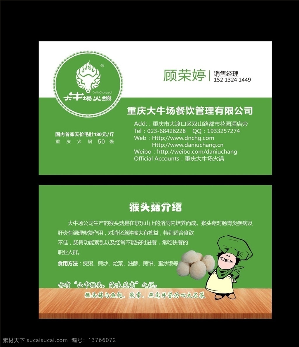 大牛场名片 名片 绿色名片 名片模板 绿色 名片卡片