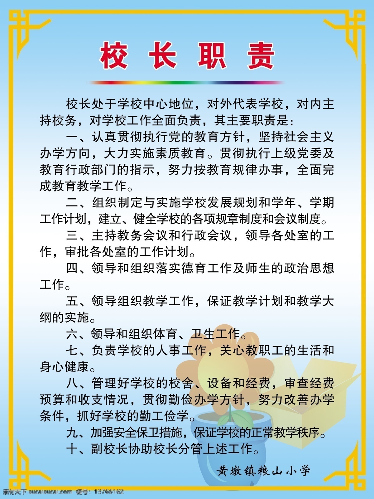 校长职责 学校展板 版面 分层 源文件