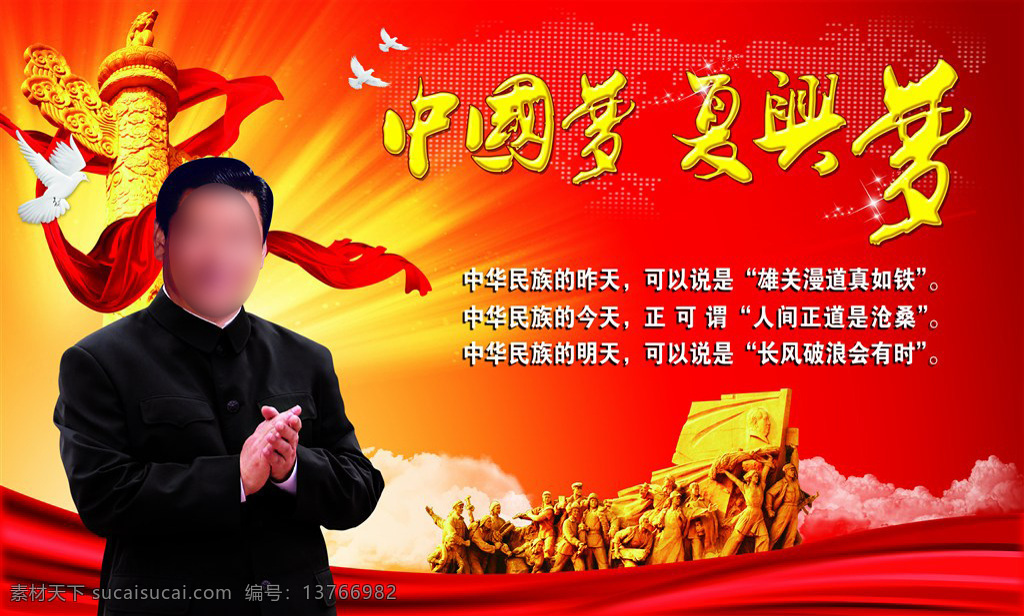 机关 单位 中国 梦 展板 海报 机关海报 单位海报 中国梦 红色海报 复兴梦