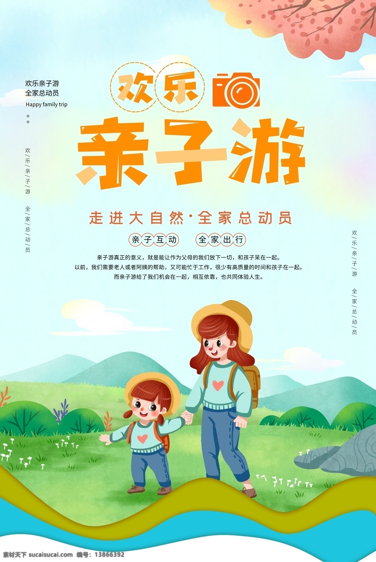 欢乐亲子游 夏令营 夏令营海报 夏令营广告 夏令营展板 夏令营宣传 夏令营宣传单 夏令营招生 夏令营报名 夏令营展架 夏令营x展架 夏令营易拉宝 夏令营横幅 夏令营吊旗 夏令营模板 夏令营活动 夏令营策划 暑期夏令营 小学生夏令营 初中生夏令营 大学生夏令营 亲子夏令营