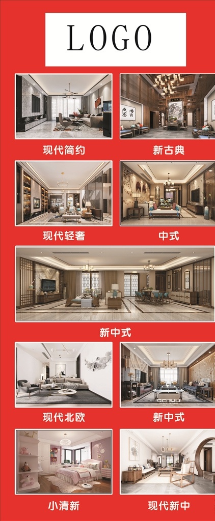 室内设计展架 展架 室内设计 设计图 海报 装饰公司展架