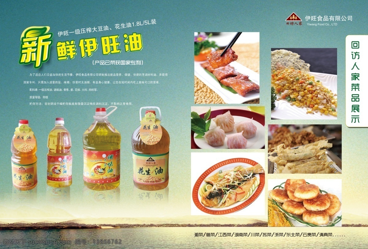 分层 大豆油 花生油 画册内页 源文件 新鲜 油菜 品 展示 新鲜伊旺油 菜品展示 油炸食品 调味油画册 其他画册封面