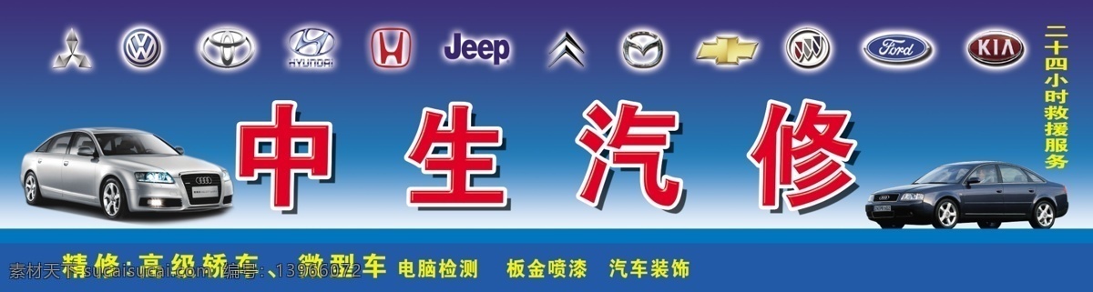汽修 汽修门头 汽车 维修 修理 轿车 广告 门头 宣传页 广告门头 展板 展架 效果 宣传 写真 喷绘 牌子 招牌 大全 背 景 商品 产品 小卖铺 铺子 门面 商品房 模板 用品 蓝色