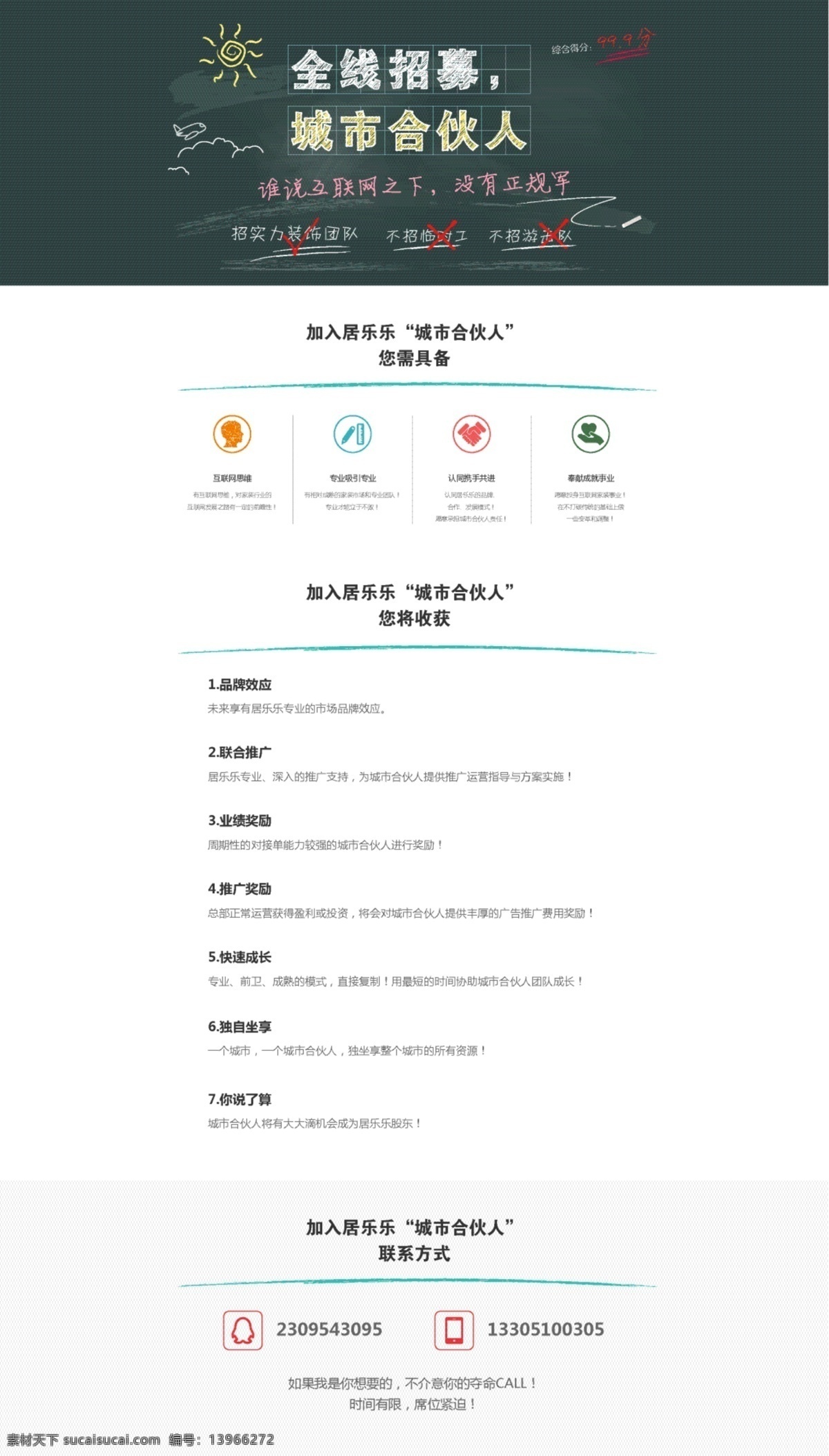 全线 招募 合伙人 页面设计 网页 黑板 粉笔字 粉笔画 白色