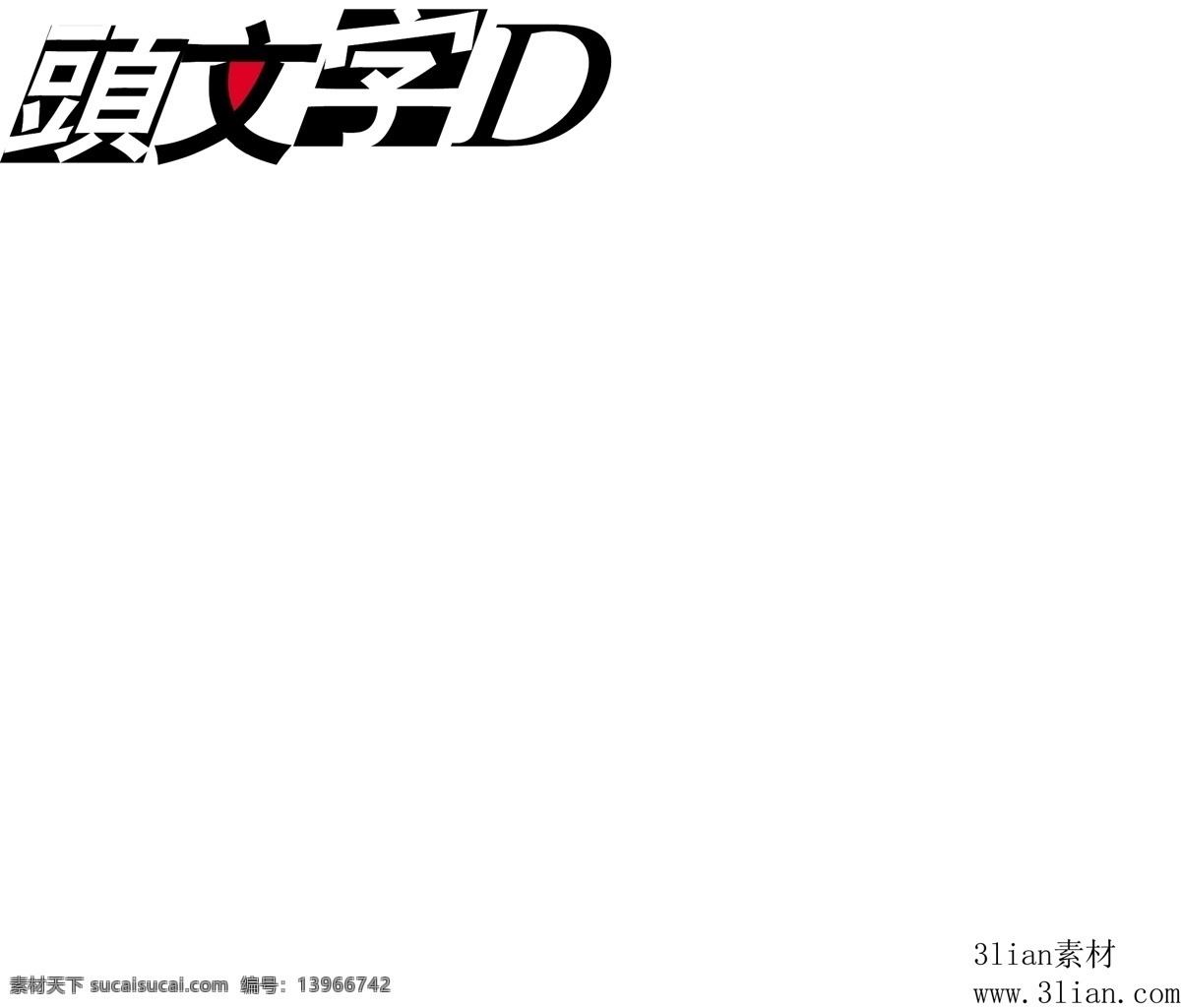 头文字d 白色