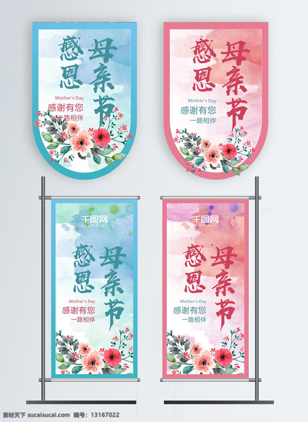 唯美 水彩 温馨 感恩 母亲节 道 旗 吊 感恩母亲节 吊旗 水彩背景 母亲节道旗 母亲节吊旗 感恩母亲 道棋 水彩花 水彩花束