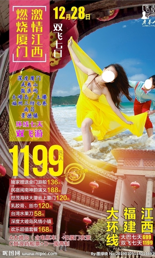 江西厦门旅游 江西 厦门旅游 土楼 海 美女 帅哥 旅游模版 大环线 福建 背景