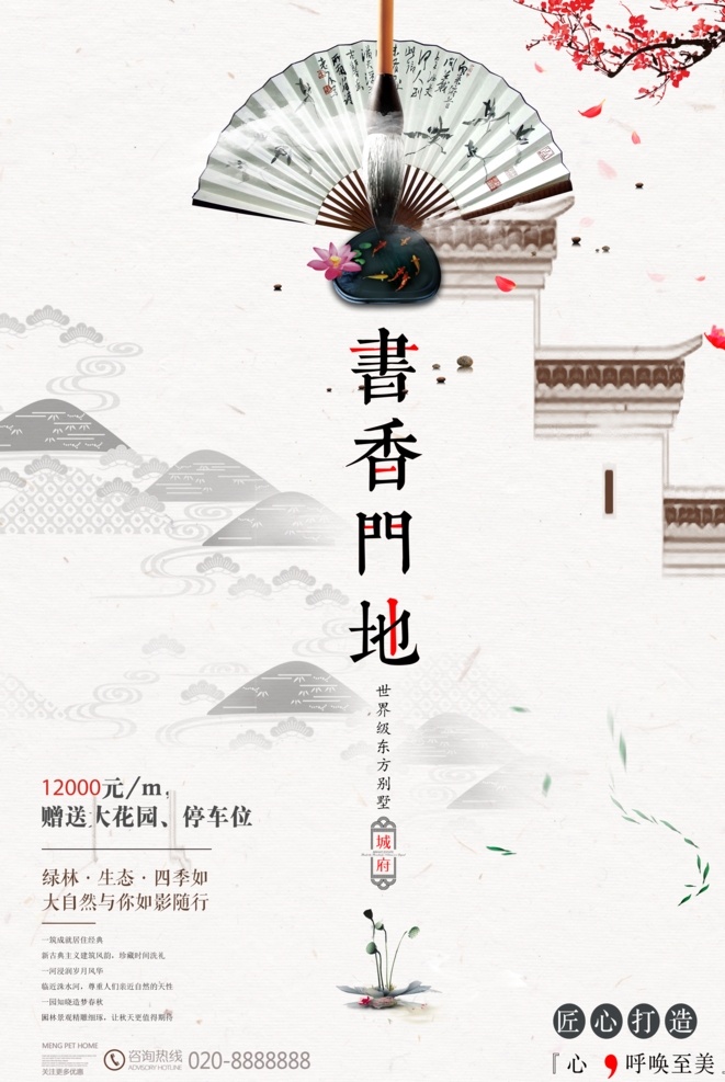 创意 水墨中国风 简约 动感 都市 府邸 古风 清雅山居 意境地产海报 别墅宣传单 气度 领享人生的岸 大花园 停车位 中式地产海报 水墨房地产 房地产围挡 房地产海报 地产广告 地产插画园林 花园洋房 田野别墅 英伦建筑 古风背景 地产吊旗 户外广告 房地产