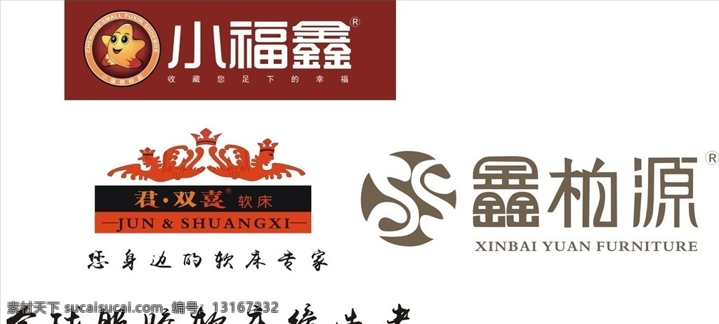 家具 品牌 logo 家具logo 鑫 柏 源 小福鑫 君双喜软床 凤凰 矢量图 家居 床 皮床 鞋柜 logo设计
