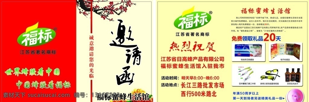 福标彩页. 福标 蜂胶 标志 商标 蜜蜂