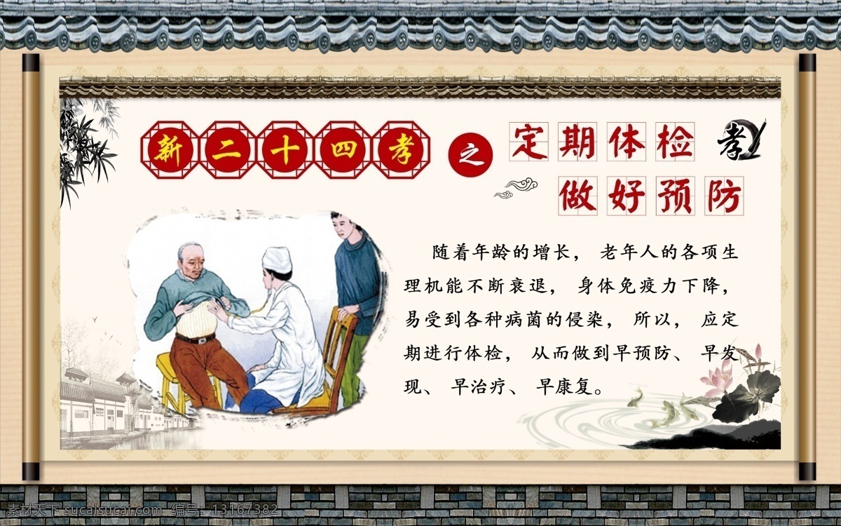 新二十四孝 中华传统美德 孝文化 孝 二十四孝展板 二十四孝海报 二十四孝图片 二十四孝人物 二十四孝模板 二十四孝挂画 二十四孝标语 二十四孝背景 二十四孝文化 新版二十四孝 24孝 24孝展板 24孝海报 24孝文化 24孝人物 24孝挂画 孝道 传统文化 百善孝为先