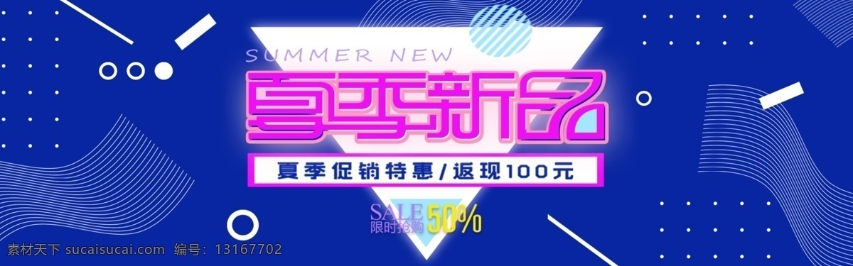 千 库 原创 夏季 促销 淘宝 banner 千库原创 夏季促销 夏季低价 夏季优惠 夏日大放价