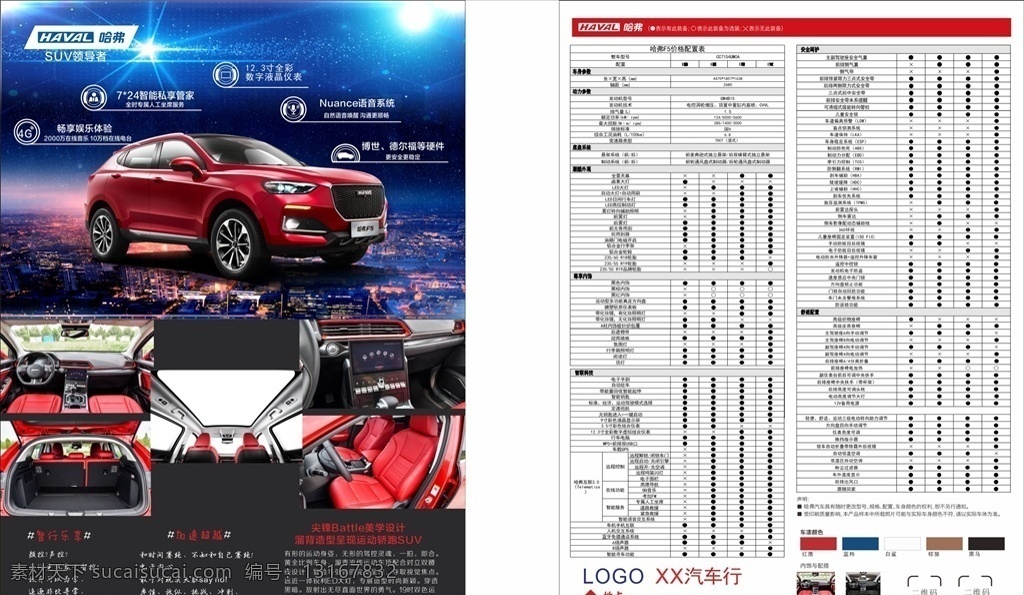 哈弗f5 宣传单 dm单 哈弗 f5dm 单 汽车参数 特色海报 特色宣传单 创意广告 创意宣传单 创意志设计 汽贸宣传单 cdrx4 dm宣传单