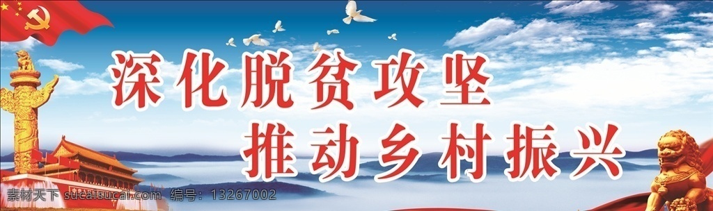 脱贫宣传画 t型牌 宣传画 政府单位 宣传画背景
