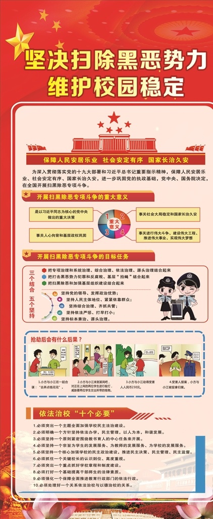 扫黑除恶 校园 学校 小学 扫黑 除恶 展架 x展架 易拉宝 势力 打击 依法治校